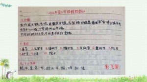 4册班的假期作业(1)_00003
