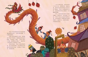 【一千夜】阿拉丁神灯_页面_12